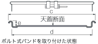 ボルト式バンドを取り付けた状態